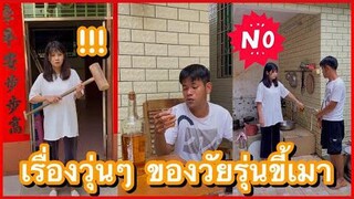 คลิปตลกขําๆ เรื่องวุ่นฟ ของวัยรุ่นขี้เมา ช่อง YouFin555