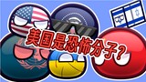 [Polandball] Hal ini akan membawa harapan bagi partisipasi Tiongkok dalam KTT tersebut