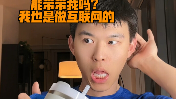 Can you give me a hand? I’m in the internet industry too.