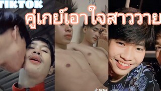 คู่รัก เอาใจสาววาย {รวมฉากชช} EP149HMK Channel