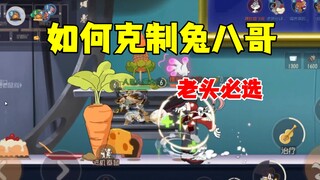 猫和老鼠手游：最近被兔八哥整麻了！