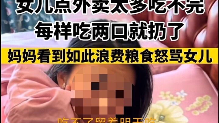 นางฟ้าตัวน้อยสั่งอาหารเดลิเวอรีบ่อยเกินไป ทำให้เสียดายอาหาร เเม่ผู้ประหยัดอดออมจึงโกรธและดุลูกสาวที่