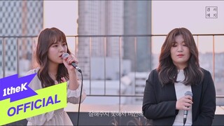 [MV] GyeongseoYeji(경서예지) _ Actually.. I miss you(사실 나는)