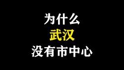 Mengapa Wuhan tidak memiliki pusat kota?