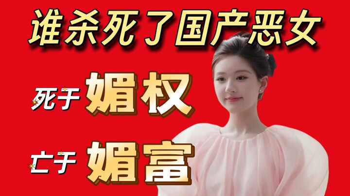 Promise to be Dazzling: Pretending to make a comeback but actually flattering the rich, a combinatio