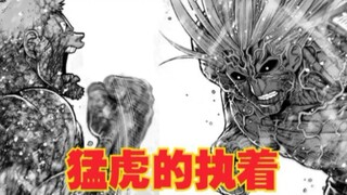 【拳愿奥米迦】猛虎的坚持