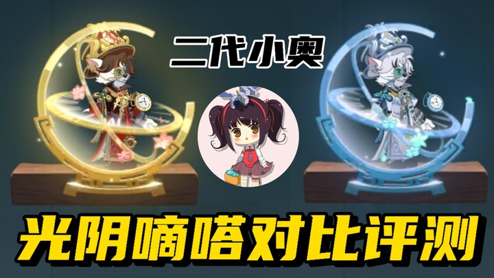 猫和老鼠手游：光阴嘀嗒染色对比评测！S23赛季货架主角！