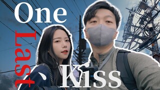 真𝄇 三步教你拍One Last Kiss