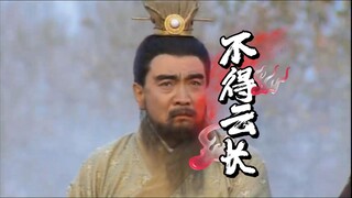 曹操的遗憾之武不得云长