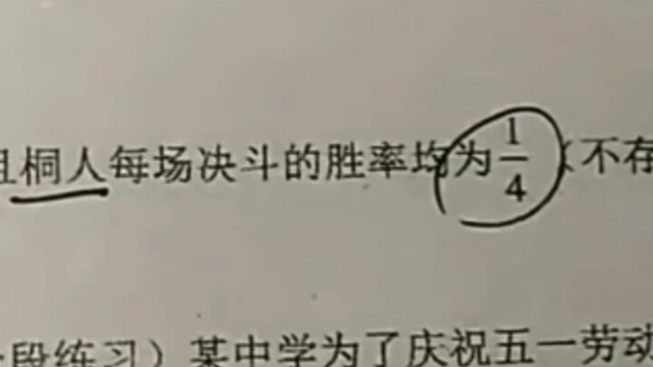 数学题，但是刀光.