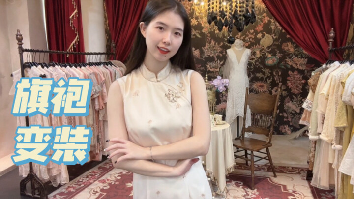 กี่เพ้า | ใบหน้าแห่งความร่มเย็นเป็นสุขของสาวน้อยจากเจียงหนาน～