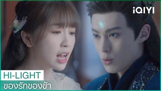 ชีวิตของเจ้าสำคัญต่อข้า | ของรักของข้า（Love Between Fairy and Devil）EP7 ซับไทย | iQIYI Thailand