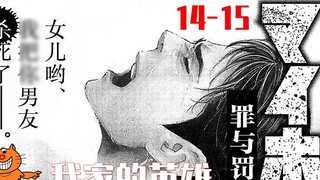 Pengkhianat "Pahlawanku 14-15"! Berjuang di saat-saat putus asa: cerita komik thriller dan menegangk