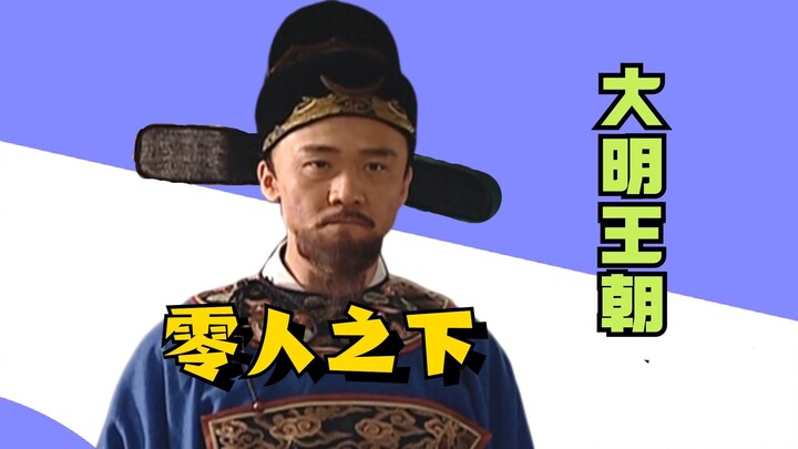 Enam Tingkatan Kekuatan Politik Seluruh Tokoh dalam Dinasti Ming