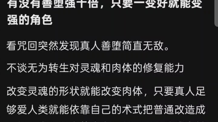 有没有善堕强十倍，只要一变好就能变强的角色