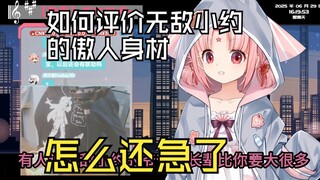 【扇宝】主包如何评价无敌小约比你大很多，怎么还着急了