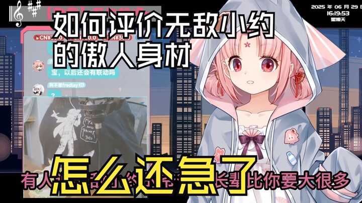 【扇宝】主包如何评价无敌小约比你大很多，怎么还着急了