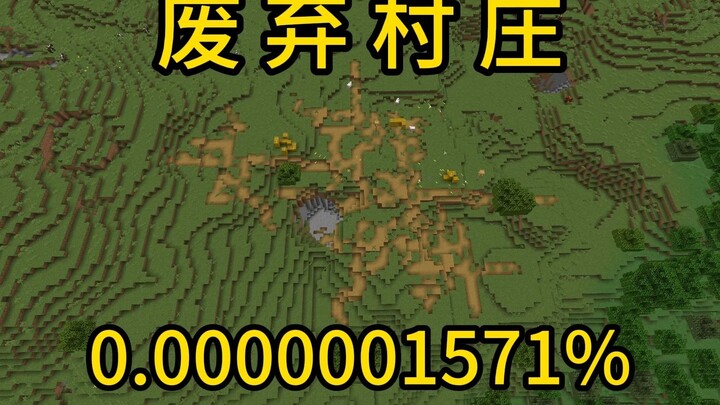 Minecraft: Extremely Rare Event—Abandoned Village