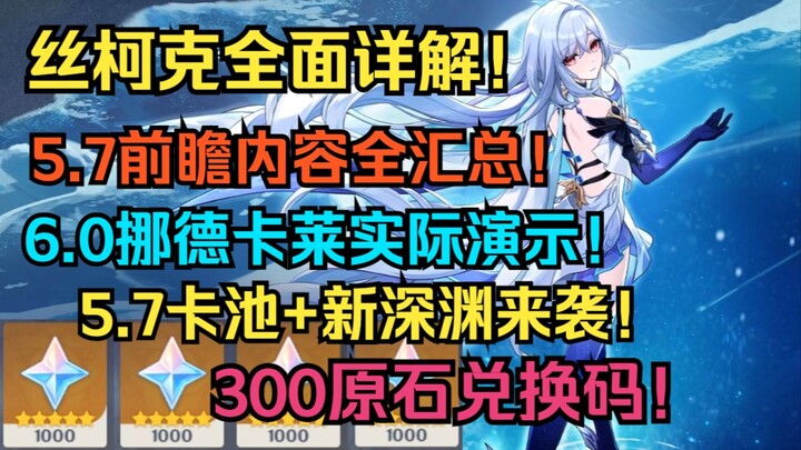 [เก็นชินอิมแพกต์] รวมทุกเนื้อหาล่วงหน้าของเวอร์ชัน 5.7! เปิดรายละเอียดกาชา 5.7, ระบบและวิธีจัดทีมสำห