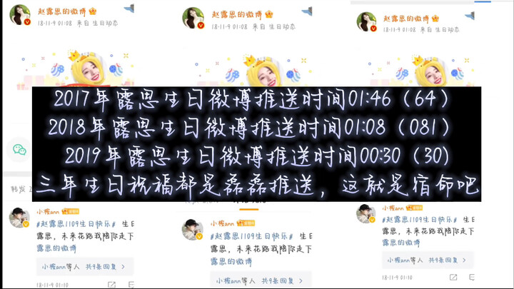 「吴磊×赵露思」「吴露可逃」这就是宿命感吧～三年生日祝福都是磊磊推送，这就是宿命吧！