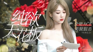 哈哈哈 这都可以当一个综艺看了吧 杨紫美味体验官 十多分钟的物料