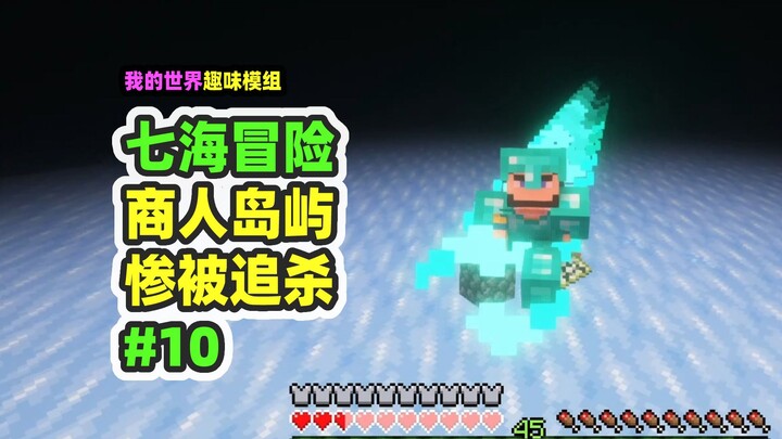 Minecraft: Seven Seas Adventure 10 – Hunted by the Most Dangerous Monster, Complete the World Sea Ma