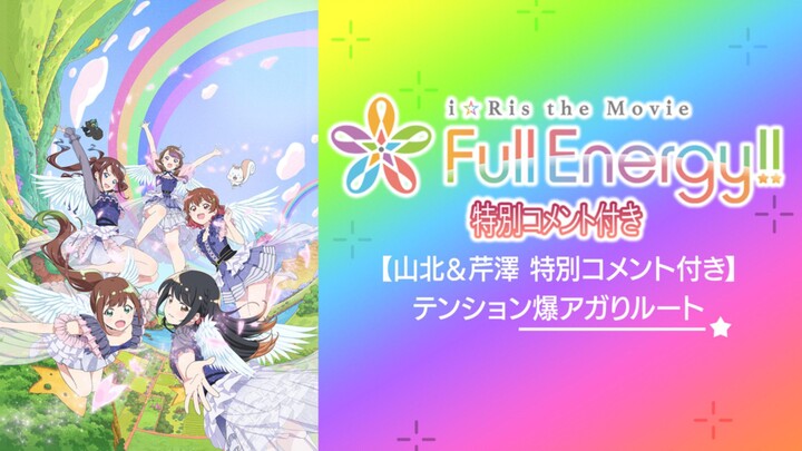 MOVIE Iris The Movie: Full Energy!! [ Sub Indo ]