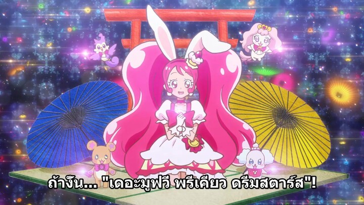 pretty cure dream stars ซับไทย