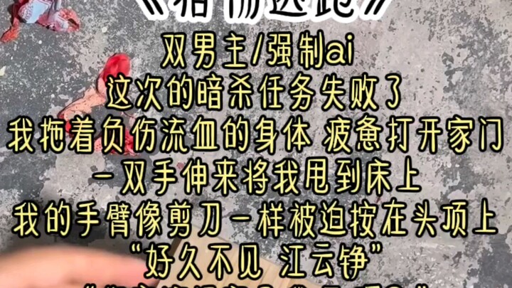 【强制ai】“跑啊 怎么不继续跑了~”
