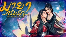 มายาเร้นรัก ซับไทย EP.20