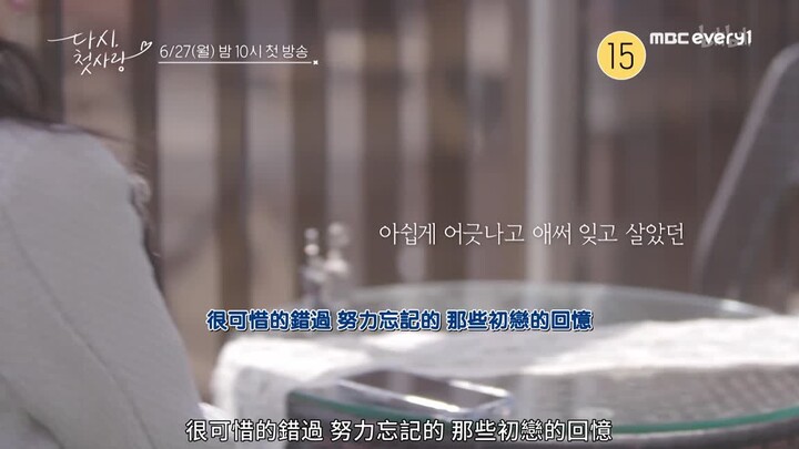 Trailer phiên bản đầu tiên của “Lần Nữa Mối Tình Đầu”: Bạn còn nhớ mối tình đầu của mình không?