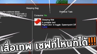 ภารกิจเพื่อเสื่อนอน!! | Minecraft | DDSS EP.7