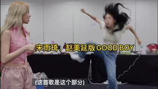 Zhao Meiyan, Song Yuqi version-Good boy