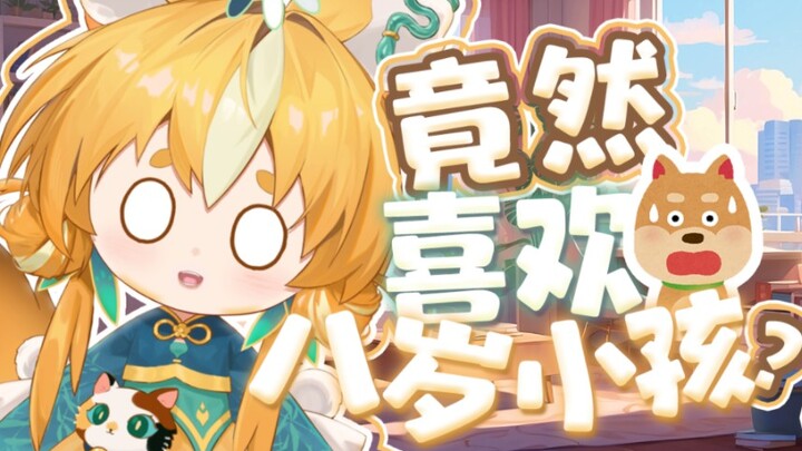 你不会是萝莉控吧～
