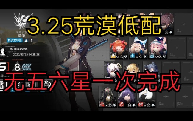 [อาร์คไนท์] สัญญาวิกฤต ทะเลทราย เลเวล 8 รับประกันขั้นต่ำ ทีมสเปคลด 3.25 วิธีเล่นโดยไม่ใช้ตัวช่วย 5-6