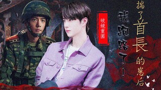 （战山为王ABO）揣了首长的崽后，我跑路了！第十集（双洁ABO，生子，破镜重圆）禁止上升真