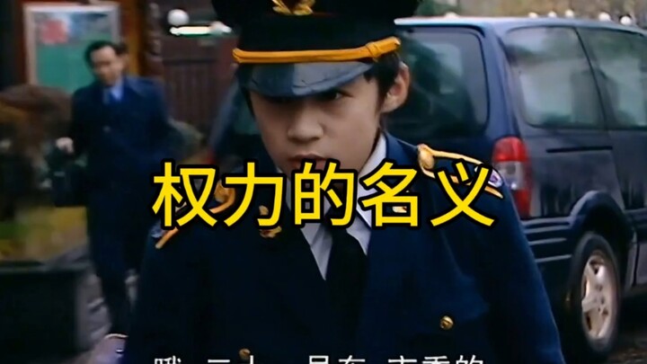 In the Name of Power.