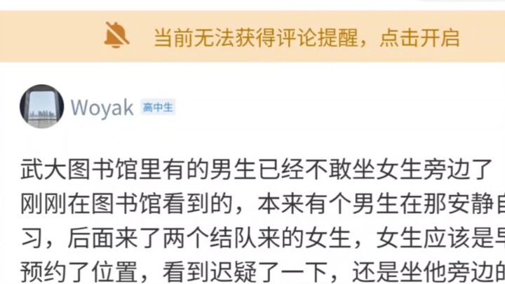 武大图书馆男生不敢坐女生旁边