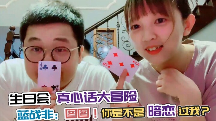 Di pesta ulang tahun, Lan Zhanfei langsung main Truth or Dare dan bertanya: Tutu, kamu dulu pernah s