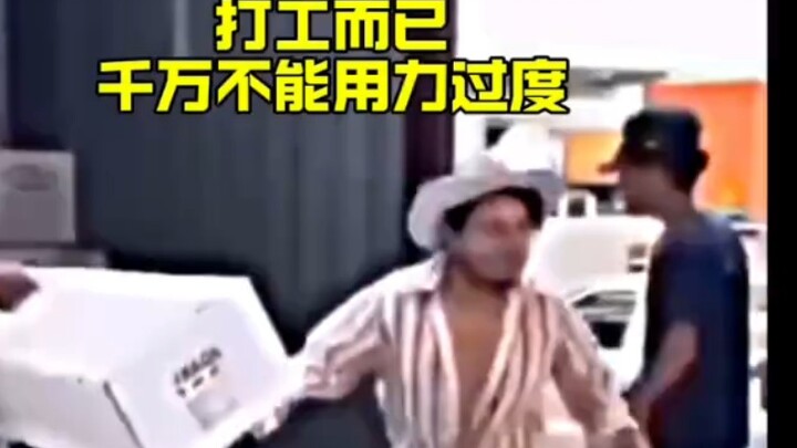 แค่ทำงานเฉยๆ อย่าหักโหมเกินไปเด็ดขาด