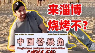 回答外国人对中国的疑问，这都是啥问题啊…？