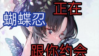 Suaranya mirip sekali, bisakah kamu tahan dengan pengakuan Butterfly Shinobu?