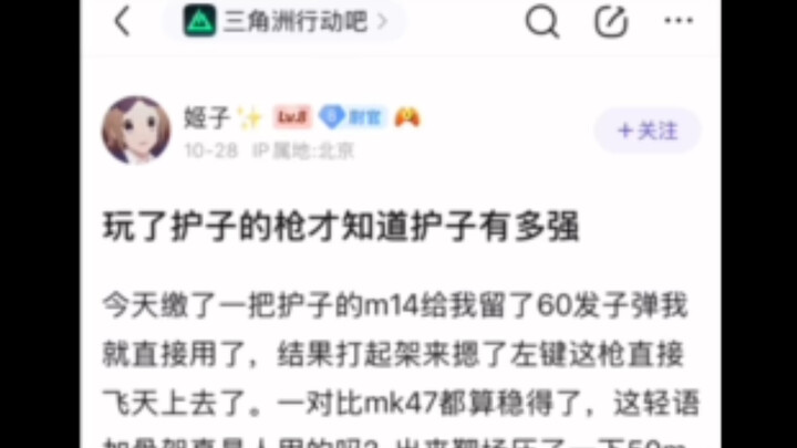 Chơi súng của Hộ Tử rồi mới biết Hộ Tử mạnh đến mức nào