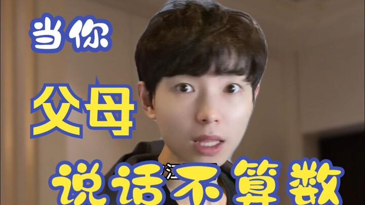 เมื่อพ่อแม่ของคุณพูดแล้วไม่ทำตาม