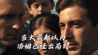 "当大家都以为汤姆已经出局时"
