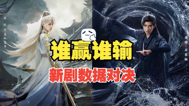 Analisis eksklusif! Duel data Cheng Yi dalam “Xin Pedang Langit dan Bumi” vs Gong Jun dalam “Legenda