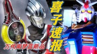 万代南梦宫新品速报！特摄高达海贼王，这是男人的天堂【喜子君】