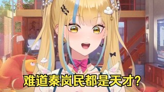 这也能秦岚？秦岚民真是又有文化又逆天啊😄