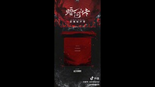 Liu Yuning Ost. Blood River ตำนานนทีมืด