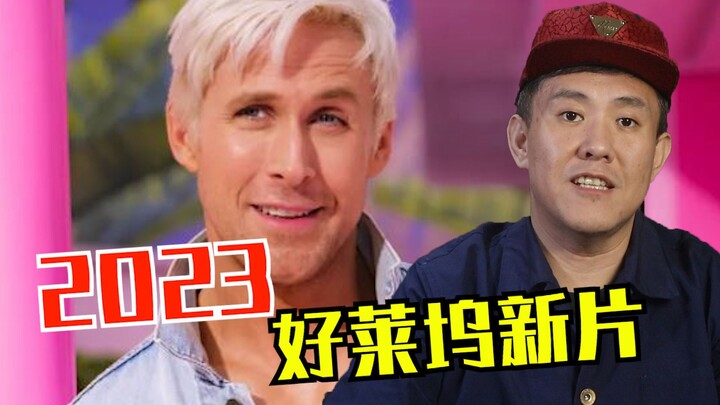 ปี 2023 มีภาพยนตร์ฮอลลีวูดเรื่องใหม่อะไรบ้าง?